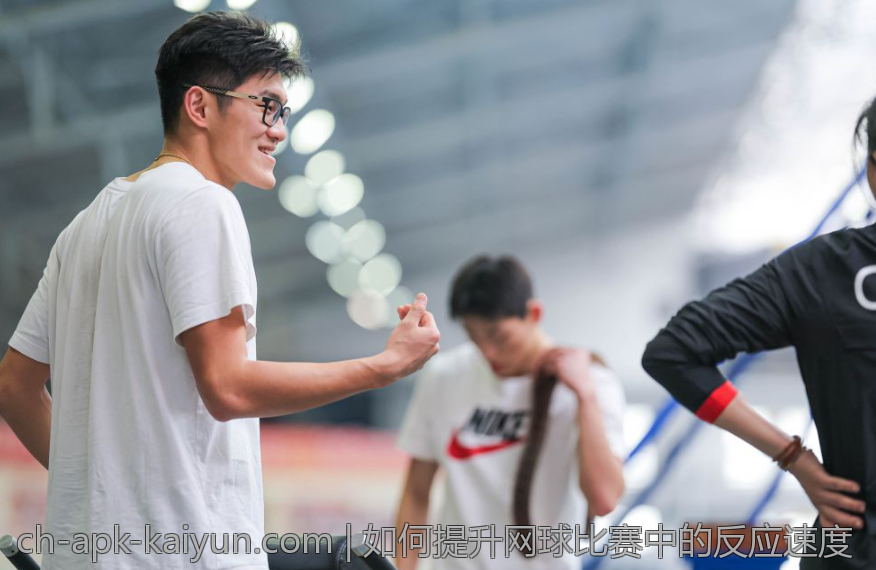如何提升网球比赛中的反应速度
